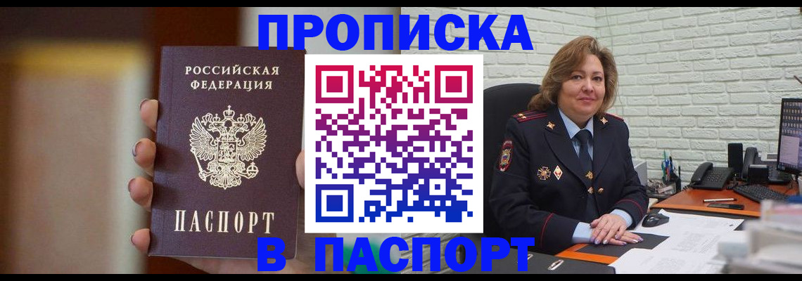 прописка в квартире в Черкесске