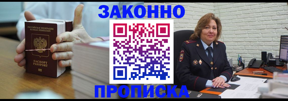 прописка от собственника в Черкесске