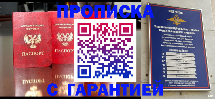прописка 2025 в Черкесске