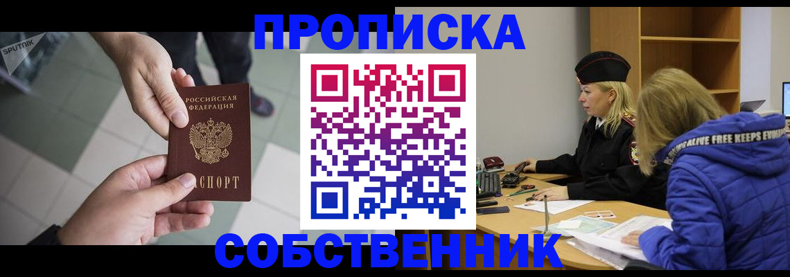 прописка штамп в Черкесске