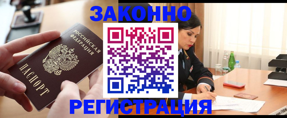 временная регистрация купить в Черкесске