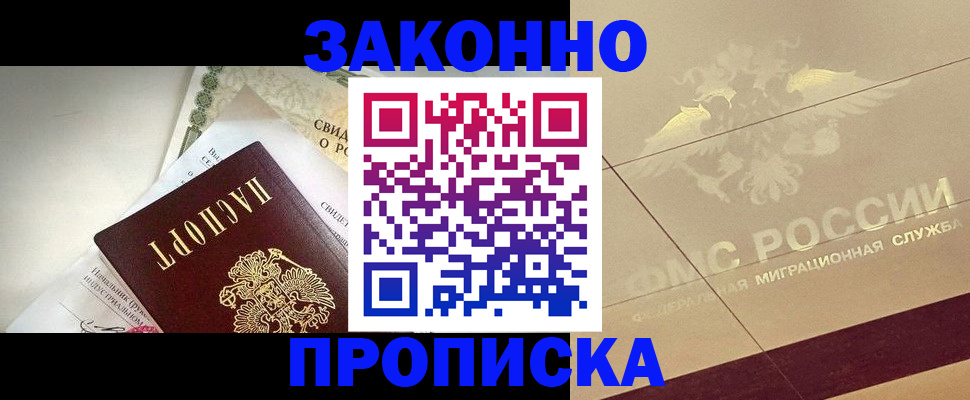 временная регистрация купить в Черкесске