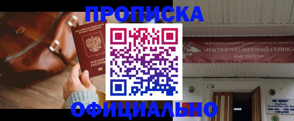 временная регистрация в квартире в Черкесске