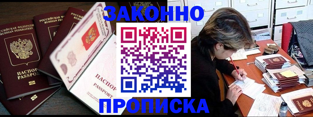 временная регистрация законно в Черкесске