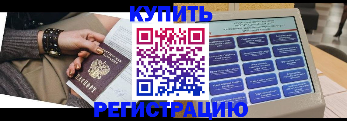 временная прописка в Черкесске